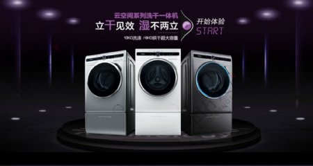 淘宝洗衣干衣机广告图图片