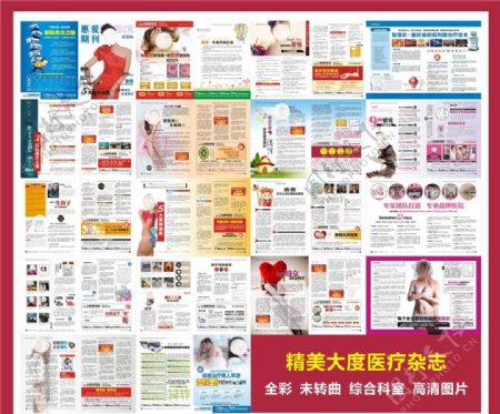 上海大型综合医院全彩宣传杂志图片