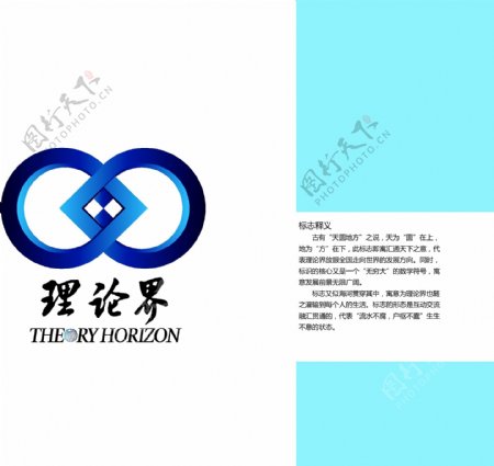 理论界杂志logo图片