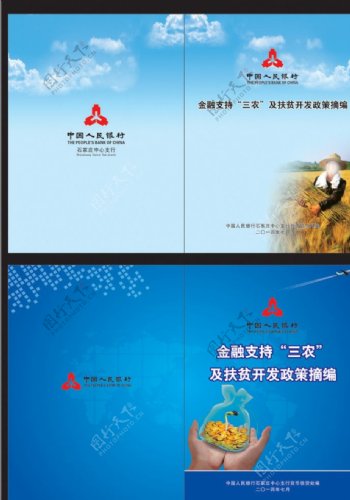 中国人民银行封面设计图片