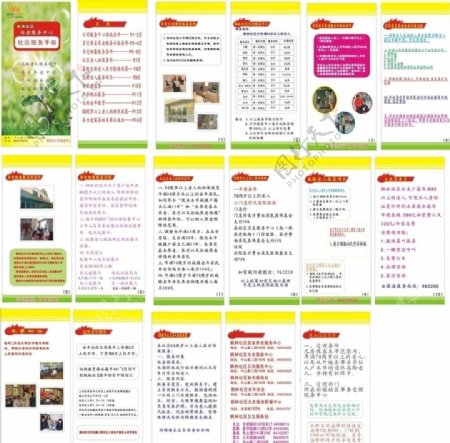 社区服务手册图片