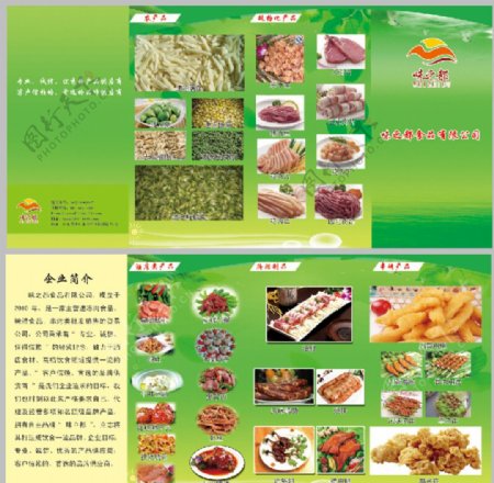 食品折页图片