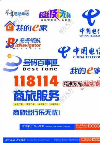 中国电信常用标识标志图标图片