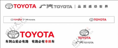 广汽丰田logo为位图非高清图片