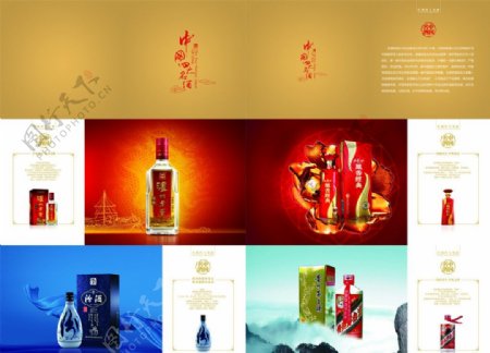 中国四大名酒画册图片