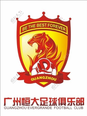 广州恒大足球俱乐部队徽图片
