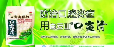 白云山口炎清广东集团标志绿叶底图片