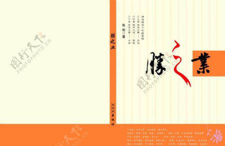 胜之业封面图片