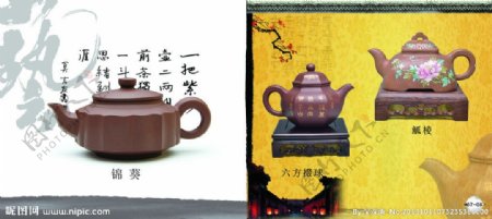 茶壶画册图片