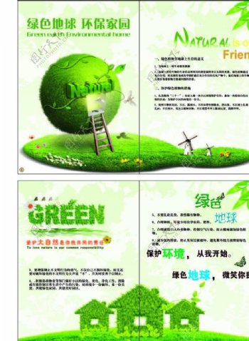 绿色环保画册内页设计图片