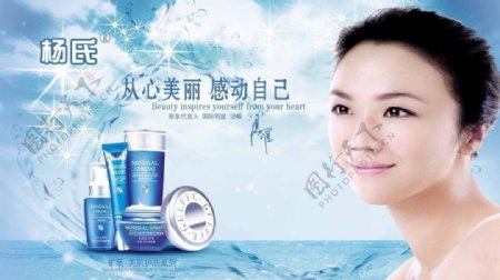 杨氏化妆品广告图片