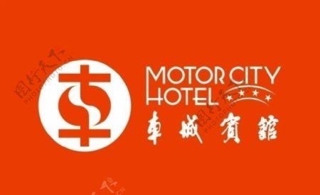 十堰市车城宾馆标志logo图片