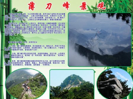 薄刀峰旅游节展板图片