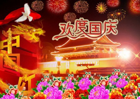 中国红欢度国庆图片