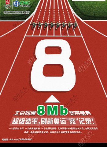 北京网通8Mb宽带宝典图片