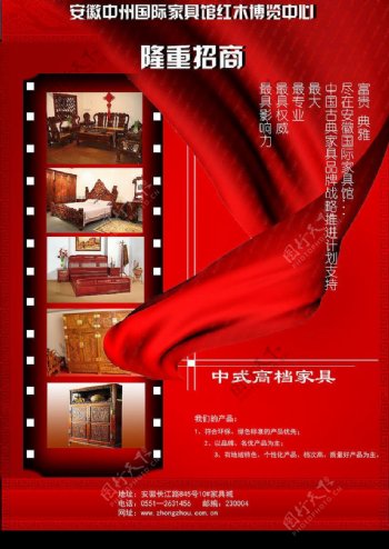 红木博览中心招商广告图片
