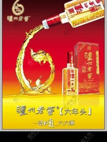 酒业公司广告宣传画图片