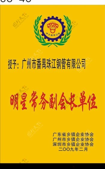 广东乡镇企业协会标志图片
