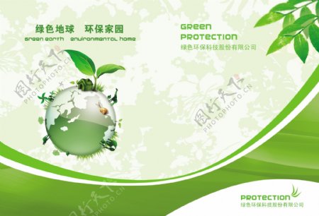 绿色地球封面图片