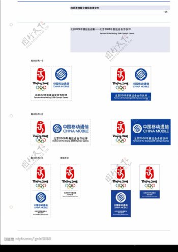 中国移动通信北京奥运合作伙伴图片