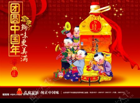 孔府宴油团圆中国年图片