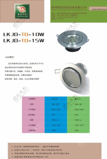 LED企业产品展板设计筒灯图片