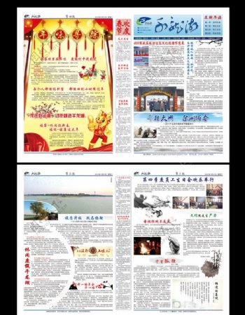 企业报纸千龙湖图片