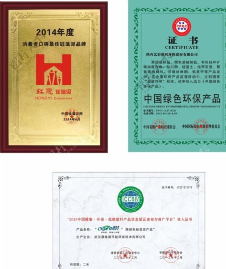 中国绿色环保产品证书图片