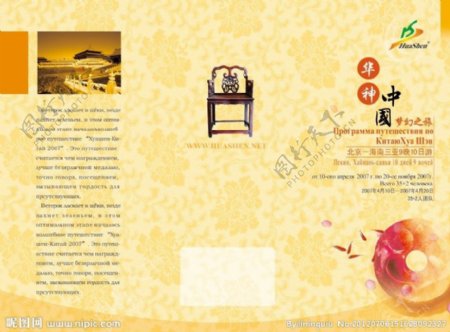 中国风花纹折页封面图片