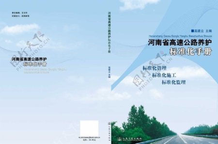 河南省高速公路养护标准化手册封面设计图片