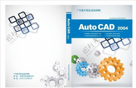 CAD教材封面图片