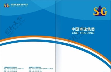 中国南玻集团画册封面图片