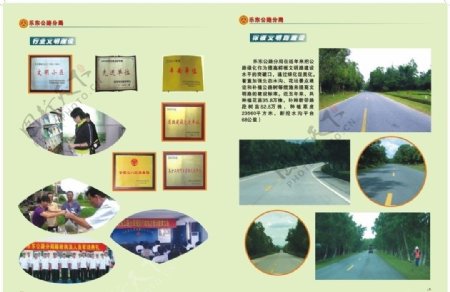 乐东公路局画册内页图片