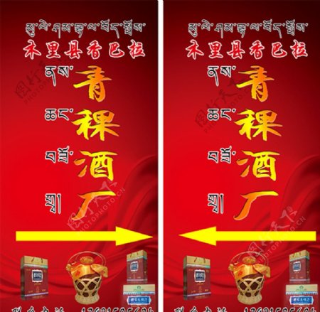 香巴拉青稞酒厂广告牌图片