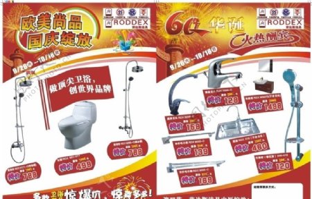 卫浴产品国庆中秋宣传单页图片