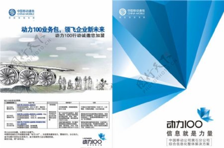 中国移动解决方案封面图片