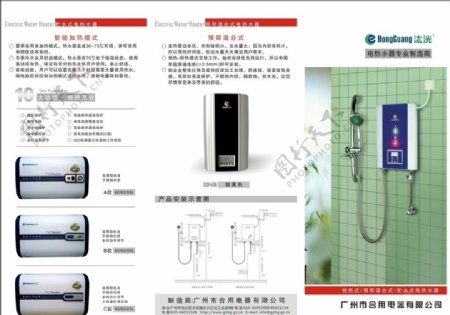电热水器宣传折页图片