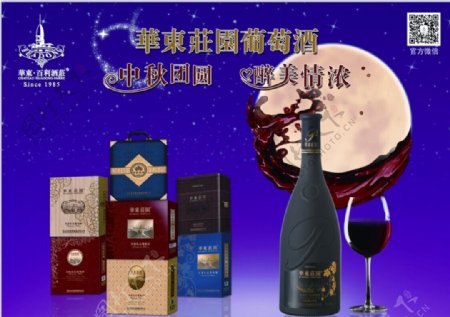 华东庄园葡萄酒图片