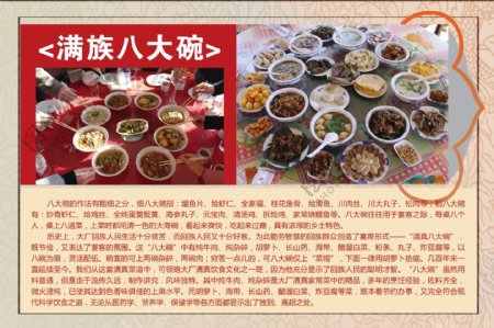 满族餐饮民族文化图片