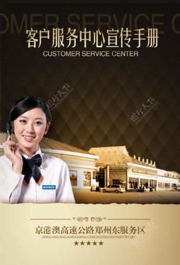 客户服务中心宣传手册折页封面图片
