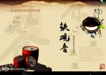 水墨古典铁观音茶画册图片