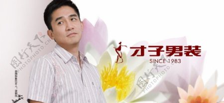梁朝伟才子logo2010年夏装半衬明星偶像图片