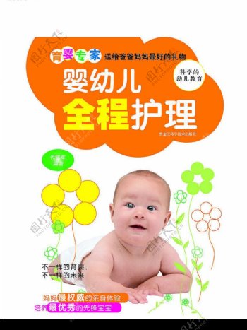 婴幼儿全程护理封面图片