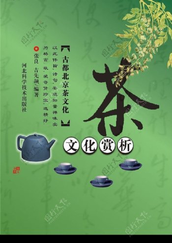 茶书籍封面图片