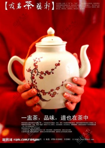中国味道梅花茶海报图片