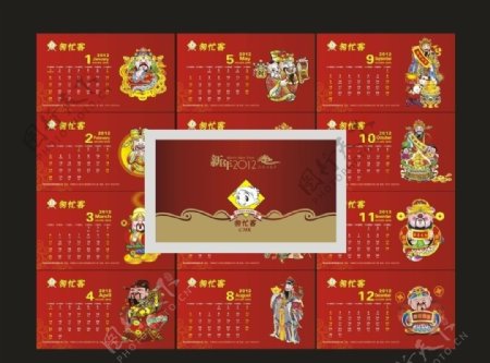 2012财神台历月历日历图片