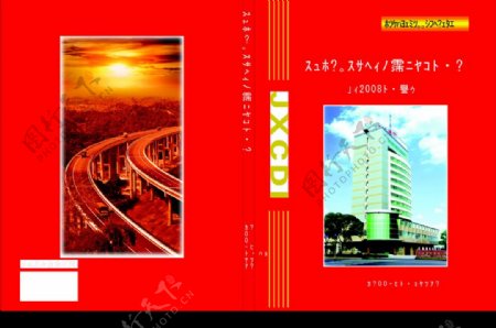 江西省交通设计院年鉴封面矢量图片