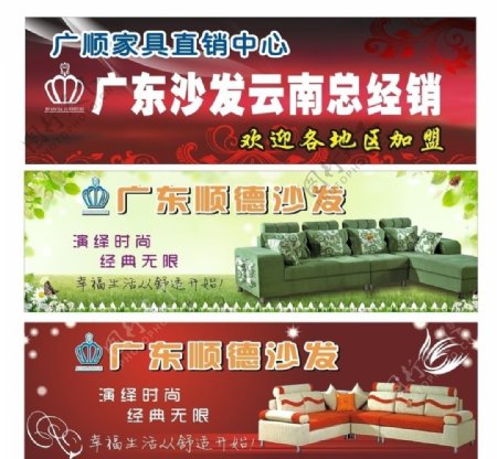 广东沙发广告图片