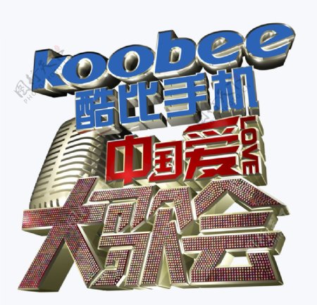 koobee大歌会图片