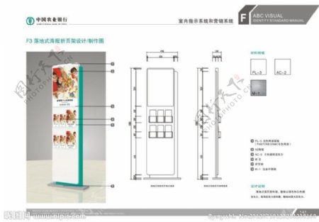 农行落地式海报折页架设计图图片